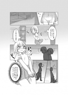 [Pakumi] おしっこ漏らして慌てて家帰る妹 - page 5