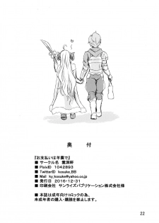 (C91) [Undouken (Kosuke)] Oshiharai wa Youkan de (Granblue Fantasy) - page 21