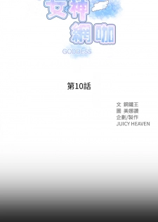 女神网咖 9-12 chinese - page 35