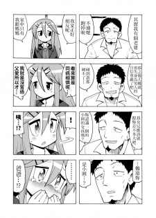 [Toku Soncho] Enkou Manga | 援交漫畫 [Chinese] [三色的大猩猩翻譯同盟] - page 2