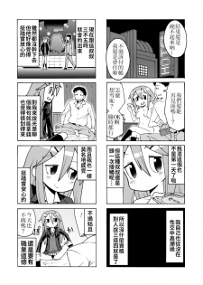 [Toku Soncho] Enkou Manga | 援交漫畫 [Chinese] [三色的大猩猩翻譯同盟] - page 1