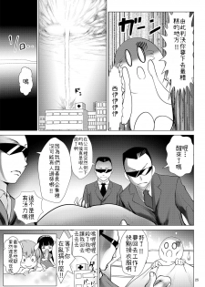 [Kaitsushin (Namamo Nanase)] Enma-sama Zukozuko Dopyutto Jigoku Iki [Chinese] [我的破翻譯被大家看光光了♥漢化組] [Digital] - page 24