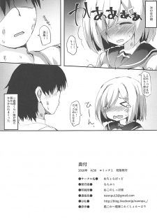 (COMIC1☆13) [Nechorapoddo (Nanpuu)] Hamakaze-chan ni Kiss Shitai (Kantai Collection -KanColle-) - page 15