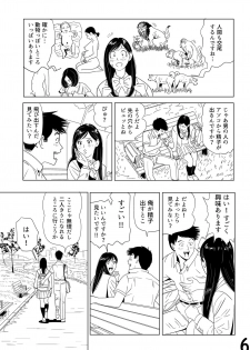 [Kidouchi Kon] Sex Education -short version- - page 6