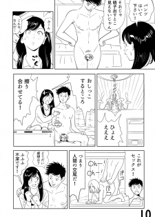 [Kidouchi Kon] Sex Education -short version- - page 10