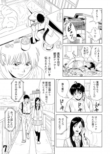 [Kidouchi Kon] Sex Education -short version- - page 7