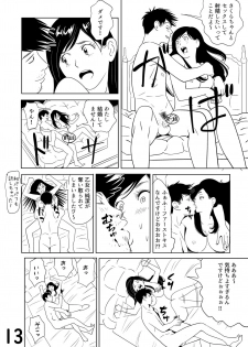 [Kidouchi Kon] Sex Education -short version- - page 13