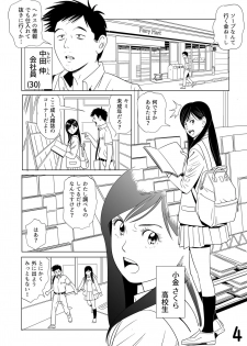 [Kidouchi Kon] Sex Education -short version- - page 4