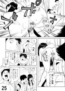 [Kidouchi Kon] Sex Education -short version- - page 25