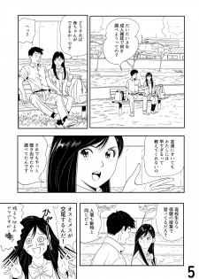 [Kidouchi Kon] Sex Education -short version- - page 5