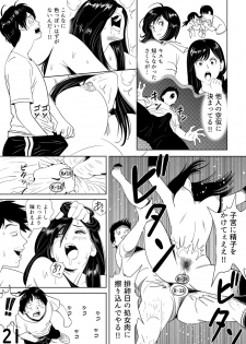 [Kidouchi Kon] Sex Education -short version- - page 21