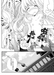 (SC2015 Autumn) [Kyougetsutei (Miyashita Miki)] GB-BREAKOUT (Granblue Fantasy) [Chinese] [瑞树汉化组] - page 9