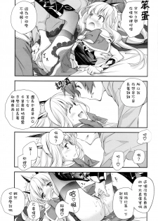 (SC2015 Autumn) [Kyougetsutei (Miyashita Miki)] GB-BREAKOUT (Granblue Fantasy) [Chinese] [瑞树汉化组] - page 4