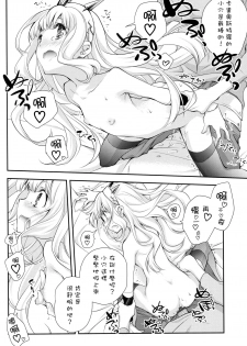 (SC2015 Autumn) [Kyougetsutei (Miyashita Miki)] GB-BREAKOUT (Granblue Fantasy) [Chinese] [瑞树汉化组] - page 7