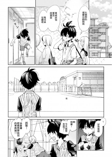 (Shota Scratch 19) [Sakusaku Kangen Noushuku (Matashita Kintama)] Brassiere D○ Soccer-bu ni Masawareru [Chinese] [瑞树汉化组] - page 16