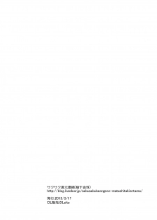 (Shota Scratch 19) [Sakusaku Kangen Noushuku (Matashita Kintama)] Brassiere D○ Soccer-bu ni Masawareru [Chinese] [瑞树汉化组] - page 38