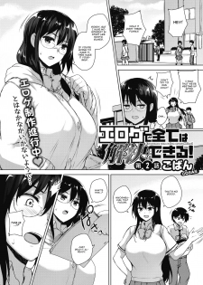 [Goban] Eroge de Subete wa Kaiketsu Dekiru! Ch. 2 (COMIC HOTMILK 2018-06) [English] [CGrascal] [Digital] - page 1