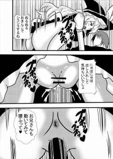 [Higashiyama Sion] Fudeoroshi wa Cosplay Paizuri Anal Name de (Touhou Project) - page 14