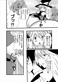 [Higashiyama Sion] Fudeoroshi wa Cosplay Paizuri Anal Name de (Touhou Project) - page 6
