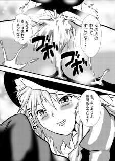 [Higashiyama Sion] Fudeoroshi wa Cosplay Paizuri Anal Name de (Touhou Project) - page 18