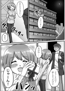 [おうつち] TS Saimin no Hanashi - page 17