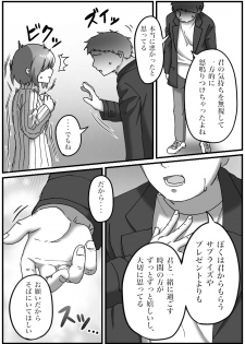 [おうつち] TS Saimin no Hanashi - page 25