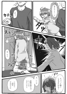 [おうつち] TS Saimin no Hanashi - page 5