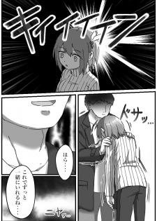 [おうつち] TS Saimin no Hanashi - page 28