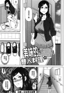 [John K. Pe-ta] Dono Ana demo Kimochi Ii [Chinese] - page 46