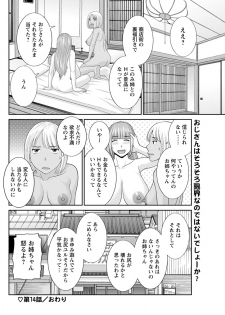 [Kawamori Misaki] Megumi-san wa Musuko no Kanojo. ch12-20[Digital] - page 48