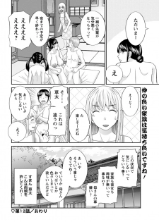 [Kawamori Misaki] Megumi-san wa Musuko no Kanojo. ch12-20[Digital] - page 18