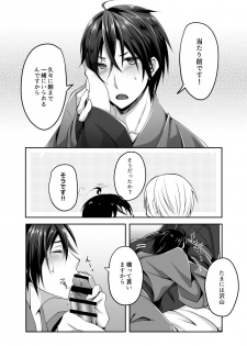 [Ioteact (Yanase Io)] Amaetagari no Kimi ni (Donten ni Warau) [Digital] - page 5