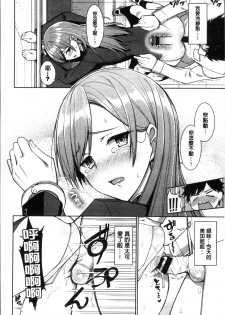 [Asamine Tel] milking [Chinese] - page 18