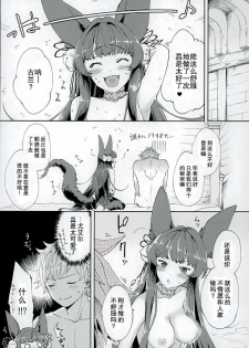 (ToreTama002) [Haraheridou (Herio)] Yuel no Heart ni Hi o Tsukete (Granblue Fantasy) [Chinese] [无聊小子个人汉化] - page 18