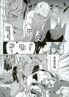 (ToreTama002) [Haraheridou (Herio)] Yuel no Heart ni Hi o Tsukete (Granblue Fantasy) [Chinese] [无聊小子个人汉化] - page 12