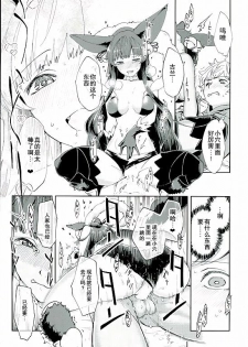 (ToreTama002) [Haraheridou (Herio)] Yuel no Heart ni Hi o Tsukete (Granblue Fantasy) [Chinese] [无聊小子个人汉化] - page 10