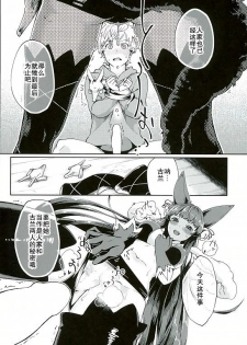 (ToreTama002) [Haraheridou (Herio)] Yuel no Heart ni Hi o Tsukete (Granblue Fantasy) [Chinese] [无聊小子个人汉化] - page 8