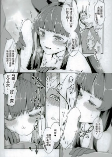 (ToreTama002) [Haraheridou (Herio)] Yuel no Heart ni Hi o Tsukete (Granblue Fantasy) [Chinese] [无聊小子个人汉化] - page 6