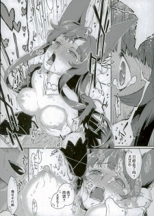 (ToreTama002) [Haraheridou (Herio)] Yuel no Heart ni Hi o Tsukete (Granblue Fantasy) [Chinese] [无聊小子个人汉化] - page 14