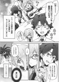 (CCOsaka113)  [Subapai-Jigyobu (Logie, Hazuki)] Mashplay Cosplay Mash to Love Love Ecchi (Fate/Grand Order) - page 4