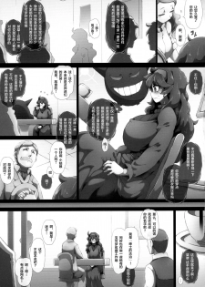 (C90) [GREAT Acta (tokyo)] HEX MANIAX (Pokémon) [Chinese] [丧尸汉化] - page 7