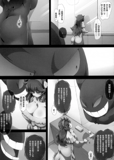 (C90) [GREAT Acta (tokyo)] HEX MANIAX (Pokémon) [Chinese] [丧尸汉化] - page 31