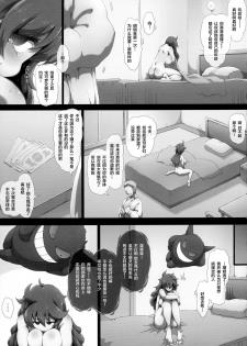 (C90) [GREAT Acta (tokyo)] HEX MANIAX (Pokémon) [Chinese] [丧尸汉化] - page 11