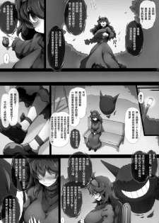 (C90) [GREAT Acta (tokyo)] HEX MANIAX (Pokémon) [Chinese] [丧尸汉化] - page 5