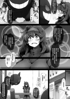 (C90) [GREAT Acta (tokyo)] HEX MANIAX (Pokémon) [Chinese] [丧尸汉化] - page 6