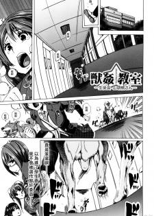 [Chikiko] Juukan Kyoushitsu -Seitokai Yamakurumi-san- (Juukan Kyoushitsu) [Chinese] [夏月兔个人汉化] - page 1