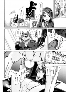 [Chikiko] Juukan Kyoushitsu -Seitokai Yamakurumi-san- (Juukan Kyoushitsu) [Chinese] [夏月兔个人汉化] - page 8