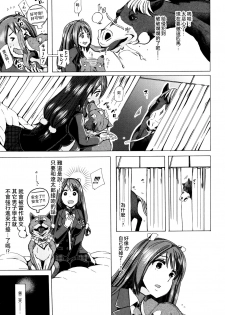 [Chikiko] Juukan Kyoushitsu -Seitokai Yamakurumi-san- (Juukan Kyoushitsu) [Chinese] [夏月兔个人汉化] - page 5