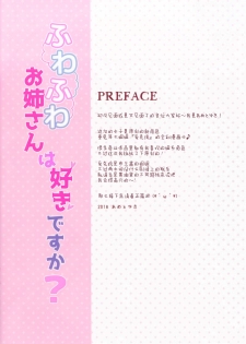 [Ame nochi Yuki (Ameto Yuki)] Fuwafuwa Onee-san wa Suki desu ka? [Chinese] [绅士仓库汉化] [Digital] - page 3