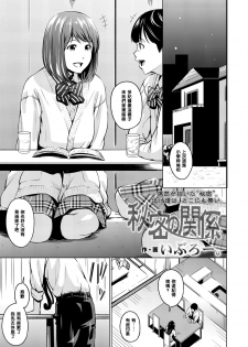 [Iburo.] Himitsu no Kankei (COMIC Koh 2018-01) [Chinese] [黑条汉化] [Digital] - page 1